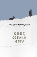 

Книга, Снег, собака, нога