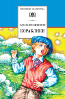 

Книга, Кораблики