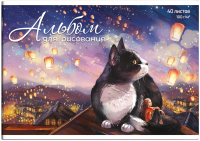 

Альбом для рисования, Кот с фонариками / 63591