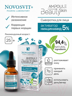 Сыворотка для лица Novosvit Ampoule Beauty Skin Активатор Ниацинамид 5% (25мл)