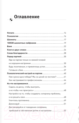 Книга АСТ 100500 лайфхаков для шахмат и жизни (Манакова М.Б.)