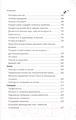 Книга АСТ 100500 лайфхаков для шахмат и жизни (Манакова М.Б.)