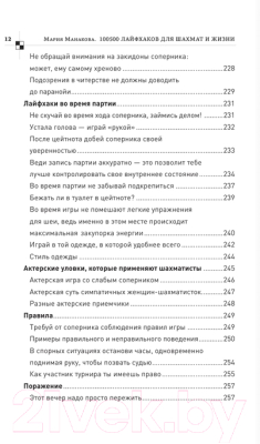 Книга АСТ 100500 лайфхаков для шахмат и жизни (Манакова М.Б.)