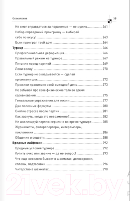 Книга АСТ 100500 лайфхаков для шахмат и жизни (Манакова М.Б.)