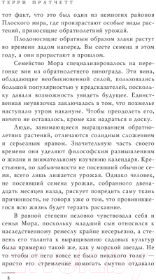 Книга Эксмо Мор, ученик Смерти (Пратчетт Т.)