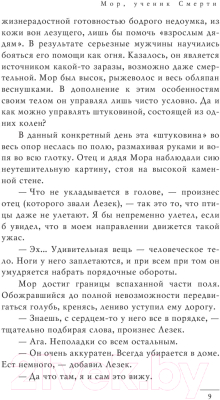 Книга Эксмо Мор, ученик Смерти (Пратчетт Т.)