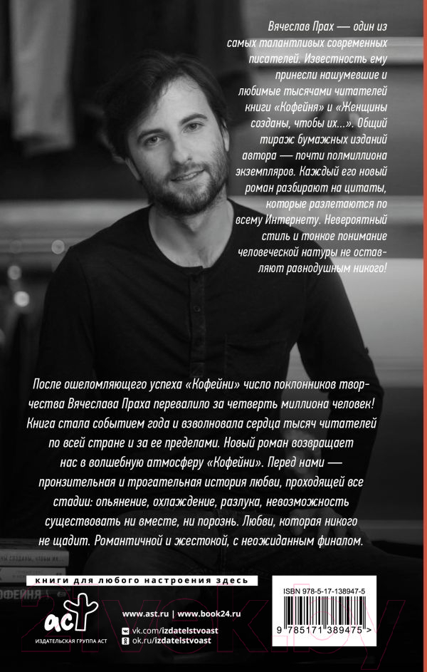 Художественная книга АСТ Кофейня в сердце Парижа. Лирическая проза (Прах В.) — фото 5