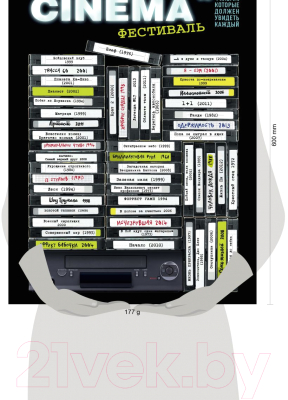Изображение товара Скретч-постер Эксмо 52 фильма, которые должен увидеть каждый! / 9785041114879