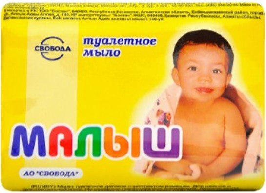 Мыло детское Svoboda Малыш (90г)