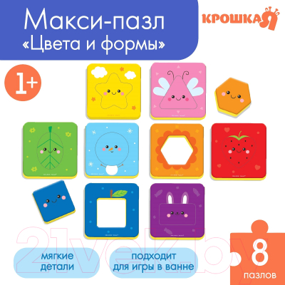 Набор игрушек для ванной Крошка Я Цвета и формы Макси-пазлы 2 в 1 / 7345340