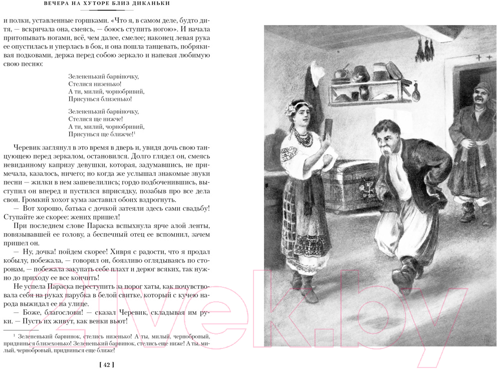 Художественная книга Азбука Вечера на хуторе близ Диканьки. Миргород (Гоголь Н.) — фото 4