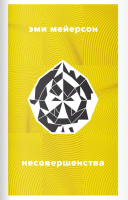 

Книга, Несовершенства