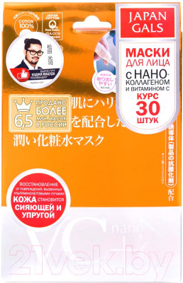 Набор масок для лица Japan Gals Masks With Vitamin C And Nano-collagen (30шт)