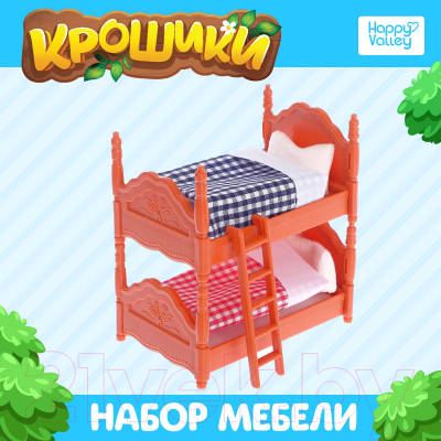 Комплект аксессуаров для кукольного домика Happy Valley Крошики / 4695875
