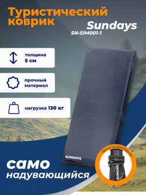 Туристический коврик Sundays SN-SIM001-1 5см (темно-синий)