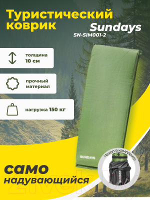 Туристический коврик Sundays SN-SIM001-2 10см (оливковый)