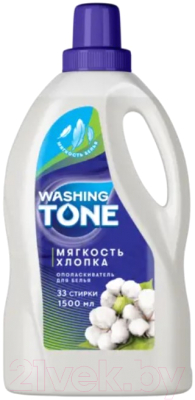 Кондиционер для белья Washing Tone Мягкость хлопка (1.5л)