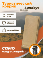 Туристический коврик Sundays ZC-SIM006 5см (коричневый) - 
