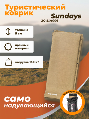 Туристический коврик Sundays ZC-SIM006 5см (коричневый)