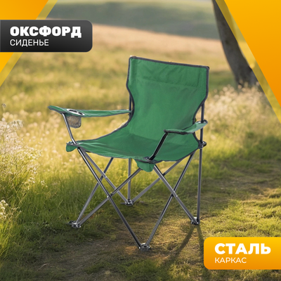 Кресло складное Sundays ZC-CC005 (темно-зеленый) - 