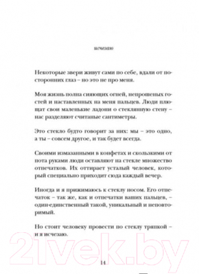 Книга Карьера Пресс Айван, единственный и неповторимый (Эпплгейт К.)