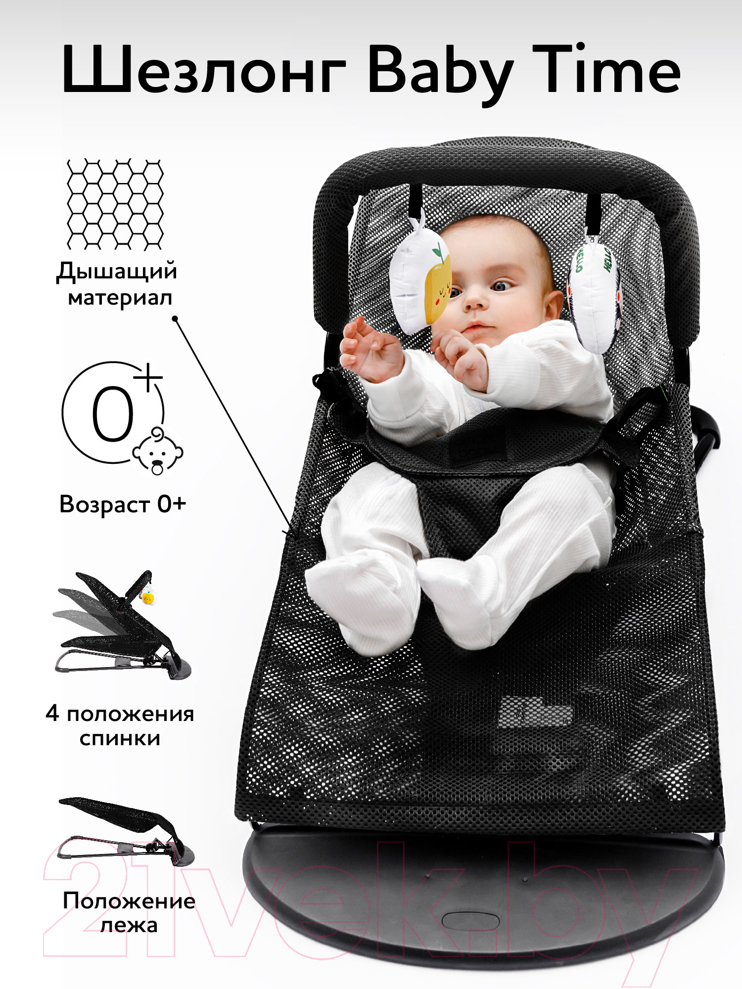 Детский шезлонг Amarobaby Baby Time / AB21-25BT/09