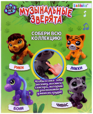 Интерактивная игрушка Zabiaka Веселый лев / 6248035