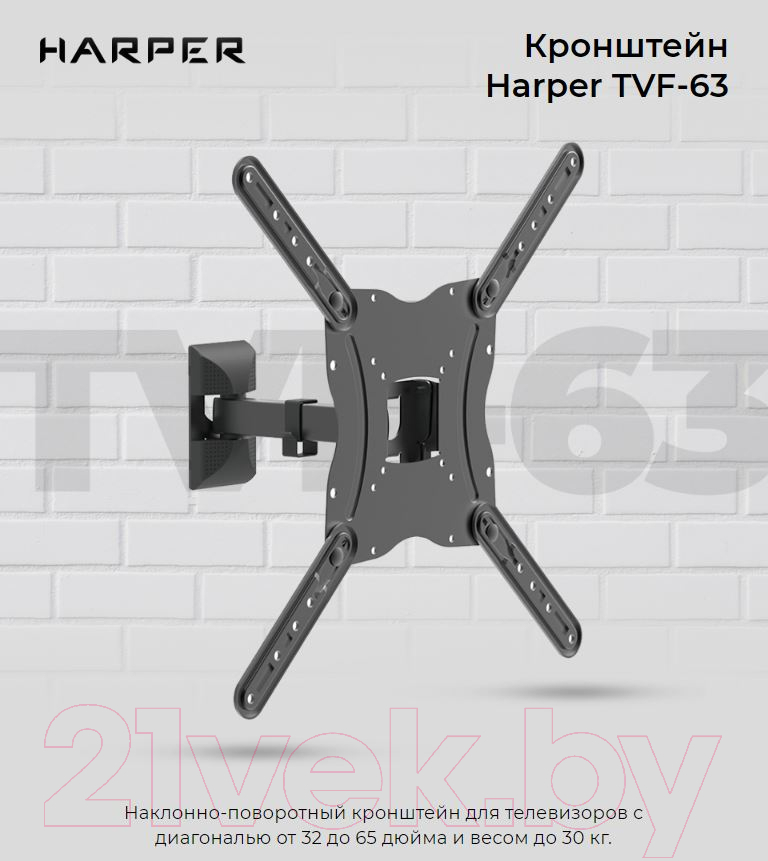 Кронштейн для телевизора Harper TVF-63