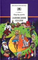 

Книга, Заповедник сказок