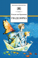

Книга, Гваделорка