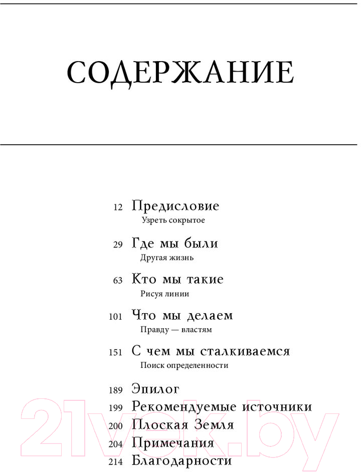 Книга Альпина Атлас невидимого. Мир, каким мы его не знали