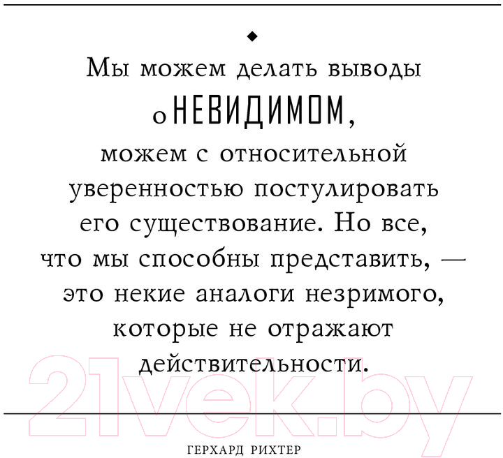 Книга Альпина Атлас невидимого. Мир, каким мы его не знали