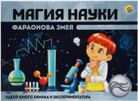 

Набор для опытов РЫЖИЙ КОТ, Магия науки. Фараонова змея / 840
