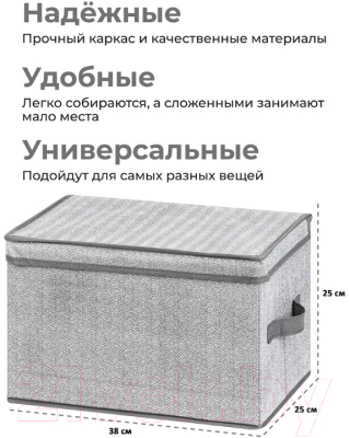 Коробка для хранения El Casa Твид 680163