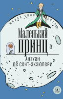 

Книга, Маленький принц