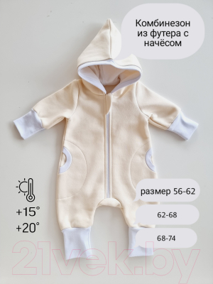 Комбинезон для малышей Sofi Гном / 3210-2 (р.74, кремовый)