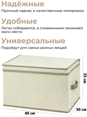 Коробка для хранения El Casa Цветочный узор 680283 (бежевый)