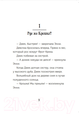 Книга Карьера Пресс Полдень на Амазонке. Волшебный дом на дереве 6 (Осборн М.)