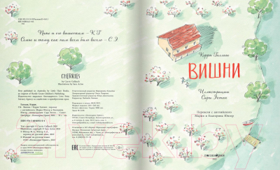 Книга Поляндрия Вишни (Галлаш К.)