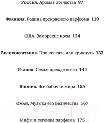 Книга Эксмо Дух времени. О чем может рассказать флакон любимого парфюма (Селестин Е.)