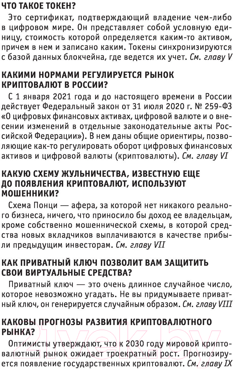 Нехудожественная книга Эксмо Криптовалюты. Знания, которые не займут много места (Черняева Е.) — фото 5