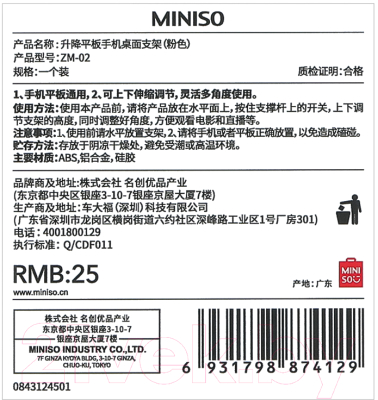 Держатель для смартфонов Miniso 4129