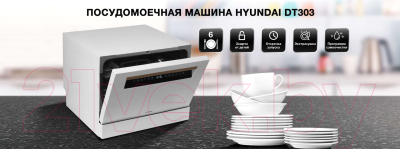 Посудомоечная машина Hyundai DT303 (серебристый)