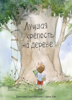 Книга Поляндрия Лучшая крепость на дереве (Керрин, Лэн) - 