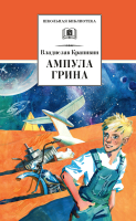 

Книга, Ампула Грина