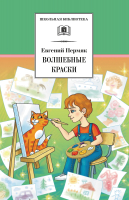 

Книга, Волшебные краски
