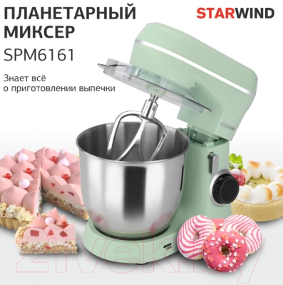 Миксер стационарный StarWind SPM6161 (мятный)