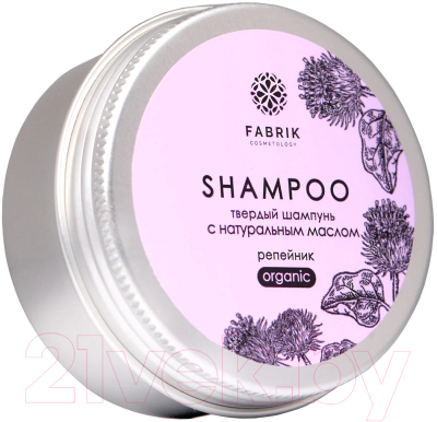 Твердый шампунь для волос Fabrik Cosmetology С натуральным маслом Репейник (55г)
