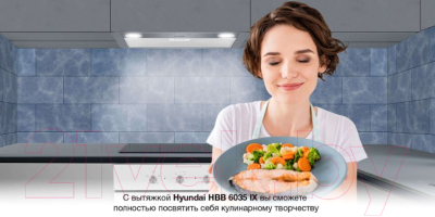 Вытяжка скрытая Hyundai HBB 6035 IX (серебристый)