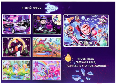Пазл Puzzle Time Светящийся в темноте Космический десант / 4659850 (88эл)